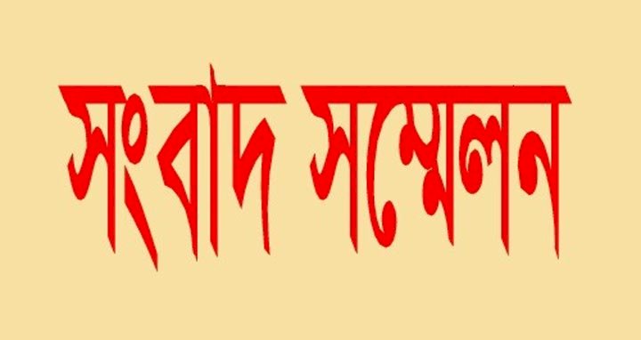 বসতবাড়ী ভাংচুরের প্রতিবাদে পলাশবাড়ীতে সংবাদ সম্মেলন অনুষ্ঠিত