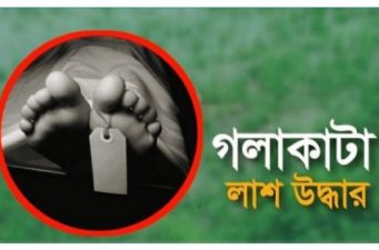 নবীগঞ্জে বিয়ের ৫ মাসের মাথায় স্ত্রীর গলা কেটে হত্যা।