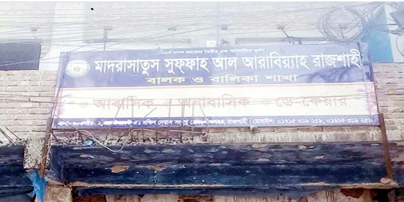 রাজশাহীর পদ্মা নদীতে ডুবে মাদ্রাসা ছাত্রীর মৃত্যু