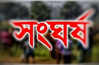 জৈন্তাপুরে ২ চেয়ারম্যান প্রার্থীর সমর্থকদের সংঘর্ষ