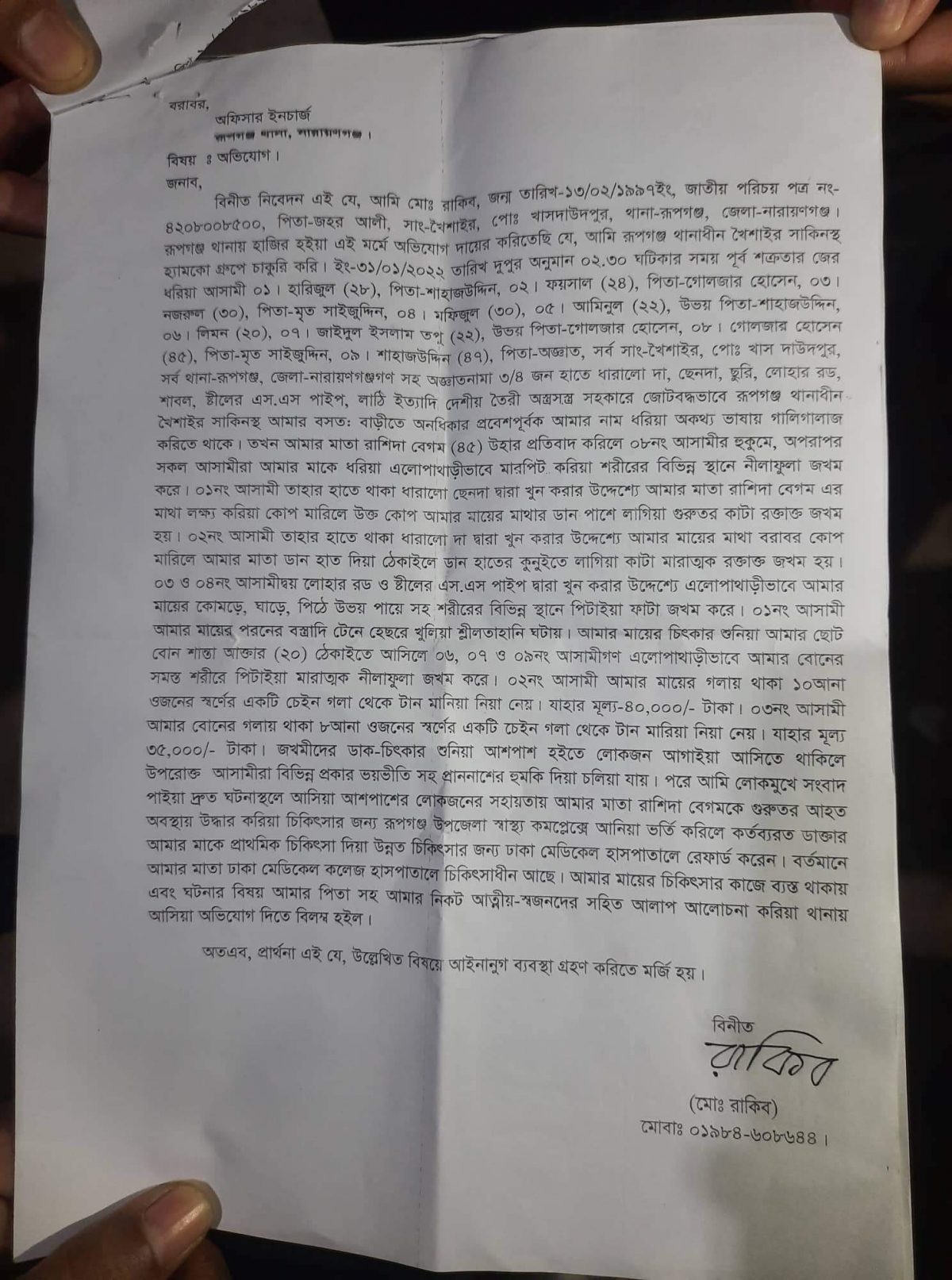 ছেলেকে না পেয়ে মা’কে কুপিয়ে জখম,বোনকে মারধরসহ শ্লীলতাহানির অভিযোগ