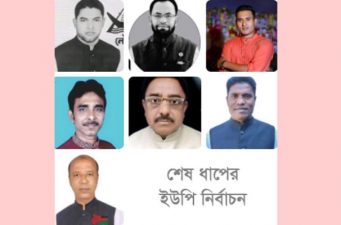 তাহিরপুরে নৌকার ভরাডুবি : আওয়ামীলীগের বিদ্রোহী৪ স্বতন্ত্র ৩ বিজয়ী