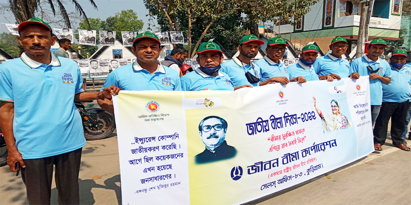 কুড়িগ্রামে বর্ণাঢ্য আয়োজনে জাতীয় বীমা দিবস পলিত