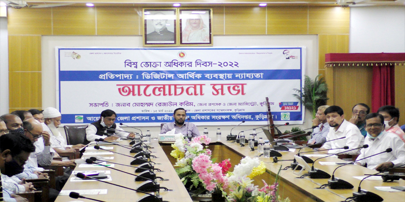 কুড়িগ্রামে বিশ্ব ভোক্তা অধিকার দিবস পালিত