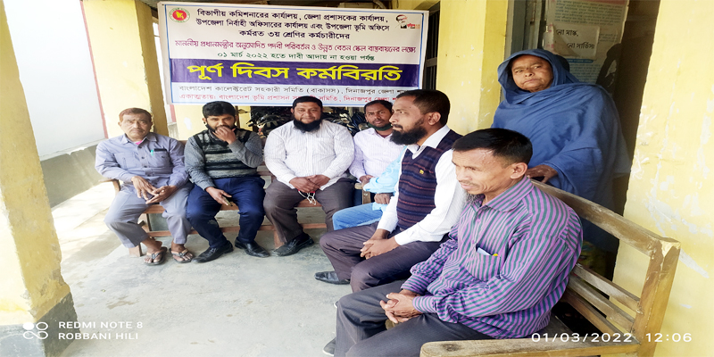 হিলিতে ভূমি প্রশাসনের সহকারীদের পূর্ণদিবস কর্মবিরতি