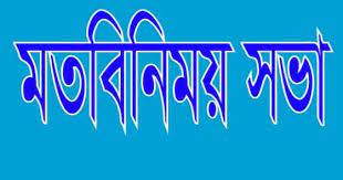 কাজিপুরে খাদ্য বান্ধব কর্মসূচি সফল করার লক্ষ্যে মতবিনিময় সভা 