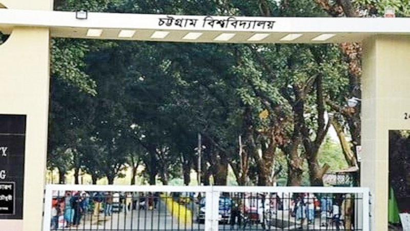 চবির ‘সি’ ইউনিটের ফল প্রকাশ, ৭৫ শতাংশই ফেল