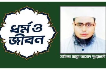 যে সময় দোয়া করলে কবুল হয়: হাফিজ মাছুম আহমদ দুধরচকী