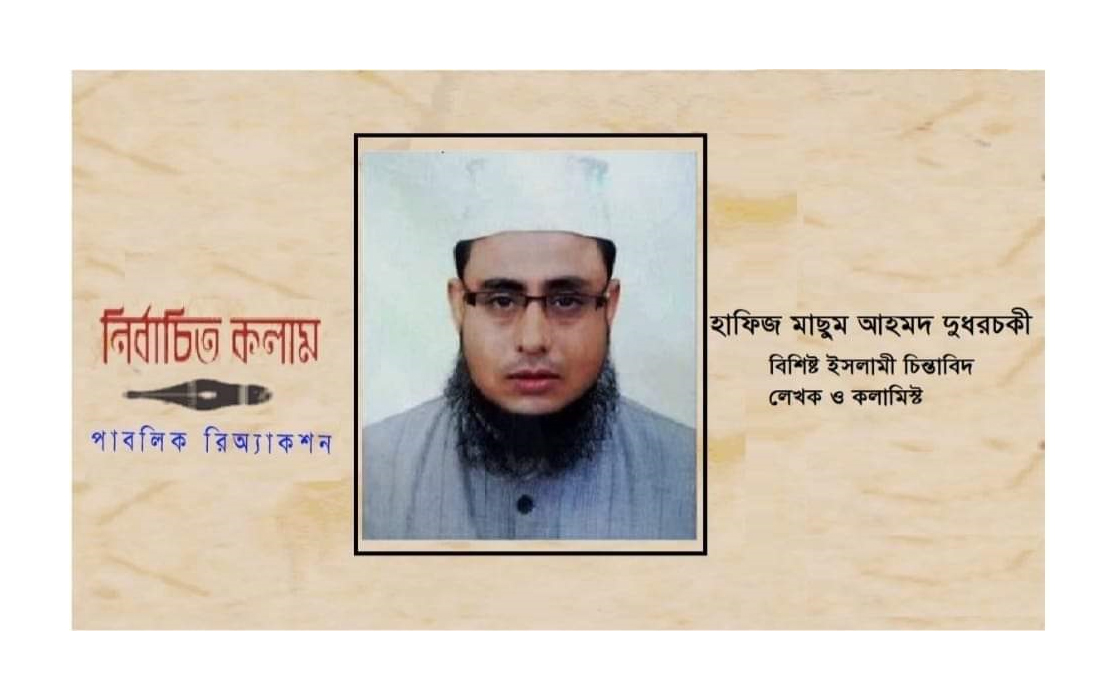 হজ্জের গুরুত্ব ও ফজিলত : দুধরচকী