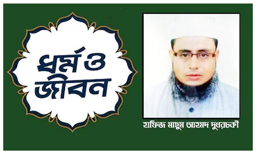 ঈমান রক্ষার দোয়া :  হাফিজ মাছুম আহমদ দুধরচকী