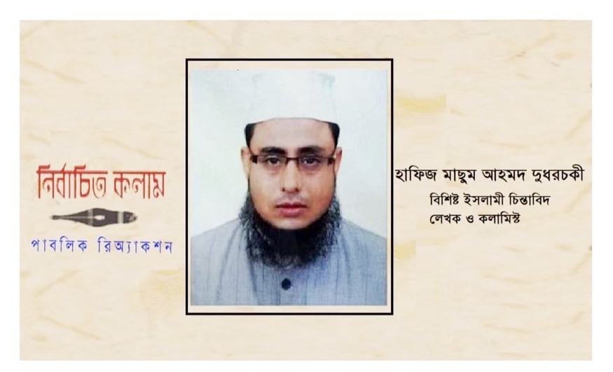 আরাফার দিনের গুরুত্ব ও তাৎপর্য হাফিজ মাছুম আহমদ দুধরচকী