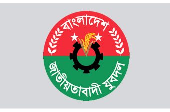 যুবদলের কেন্দ্রীয় কমিটি ঘোষণা