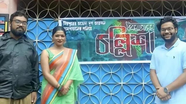 বাঁধন স্বৈরাচারের চল্লিশায়