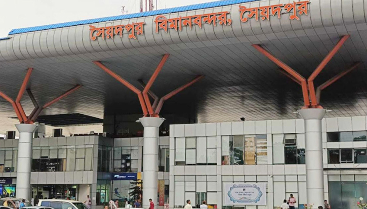 সৈয়দপুর বিমানবন্দরে ঘন কুয়াশার কারণে সব ধরনের ফ্লাইট চলাচল বন্ধ