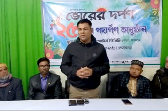 ফুলবাড়ীতে ভোরের দর্পন পত্রিকার ২৫তম প্রতিষ্ঠাবার্ষিকী পালিত