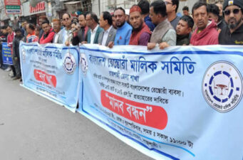 বর্ধিত ভ্যাট ও শুল্ক কর প্রত্যাহারের দাবিতে রাজশাহী রেস্তোরাঁ ব্যবসায়ীদের মানববন্ধন