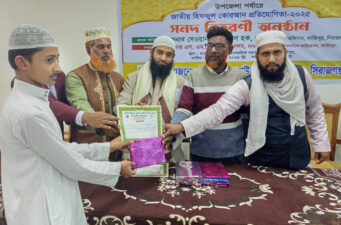 কাজিপুরে জাতীয় হিফজুল কুরআন প্রতিযোগিতা ও পুরস্কার বিতরণী অনুষ্ঠিত
