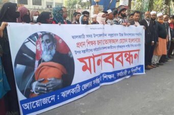 ঝালকাঠিতে প্রধান শিক্ষকের ওপর হামলার প্রতিবাদে মানববন্ধন অনুষ্ঠিত