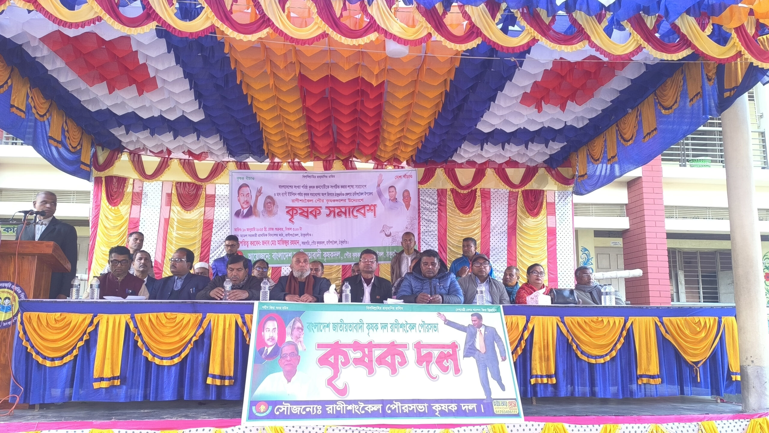 রাণীশংকৈলে পৌর কৃষকদলের সমাবেশ অনুষ্ঠিত