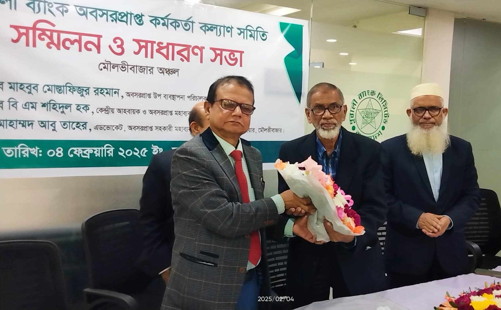 মৌলভীবাজারে পূবালী ব্যাংক অবসরপ্রাপ্ত কর্মকর্তা কল্যাণ সমিতির সাধারণ সভা অনুষ্ঠিত