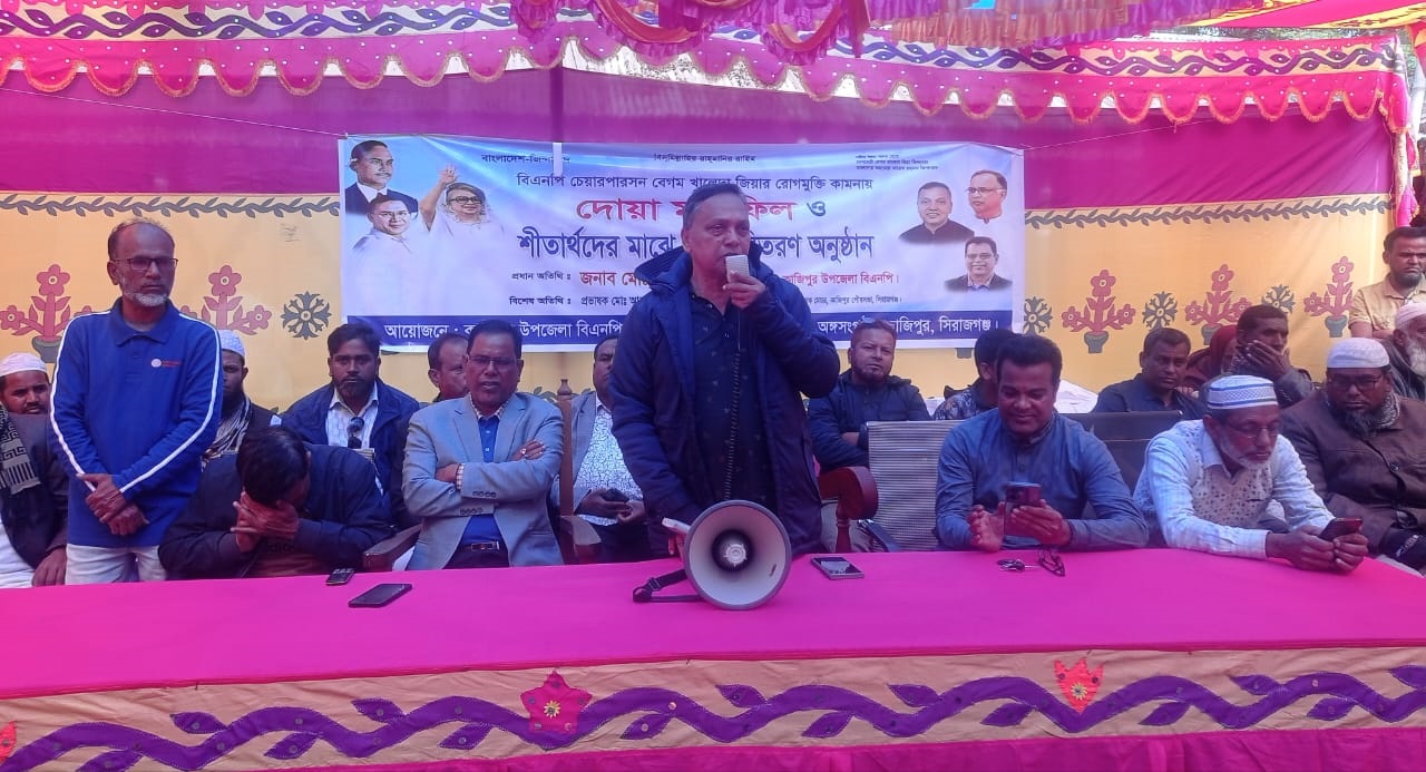 বেগম খালেদা জিয়ার রোগমুক্তি কামনায় কাজিপুরে শীতার্তদের মাঝে কম্বল বিতরণ