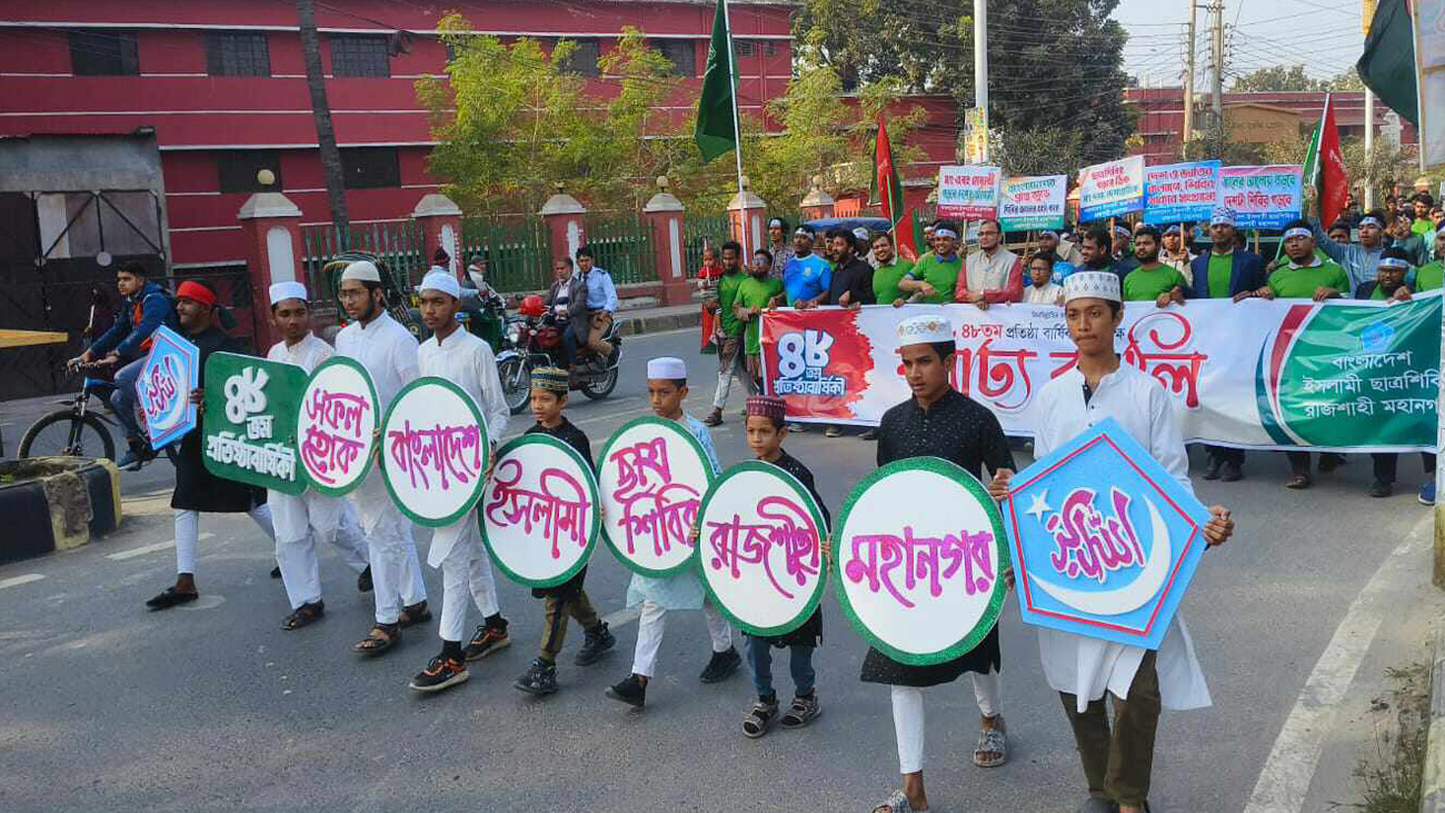 রাজশাহীতে ইসলামী ছাত্রশিবিরের বার্ষিকী উপলক্ষে বর্ণাঢ্য র‌্যালি