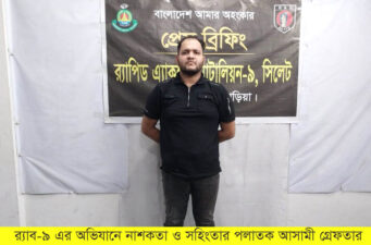 ব্রাহ্মণবাড়িয়া জেলা পৌর ছাত্রলীগের সাবেক সাধারণ সম্পাদক মঞ্জুর মাওলা ফারানীকে গ্রেফতার করেছে র‌্যাব-৯