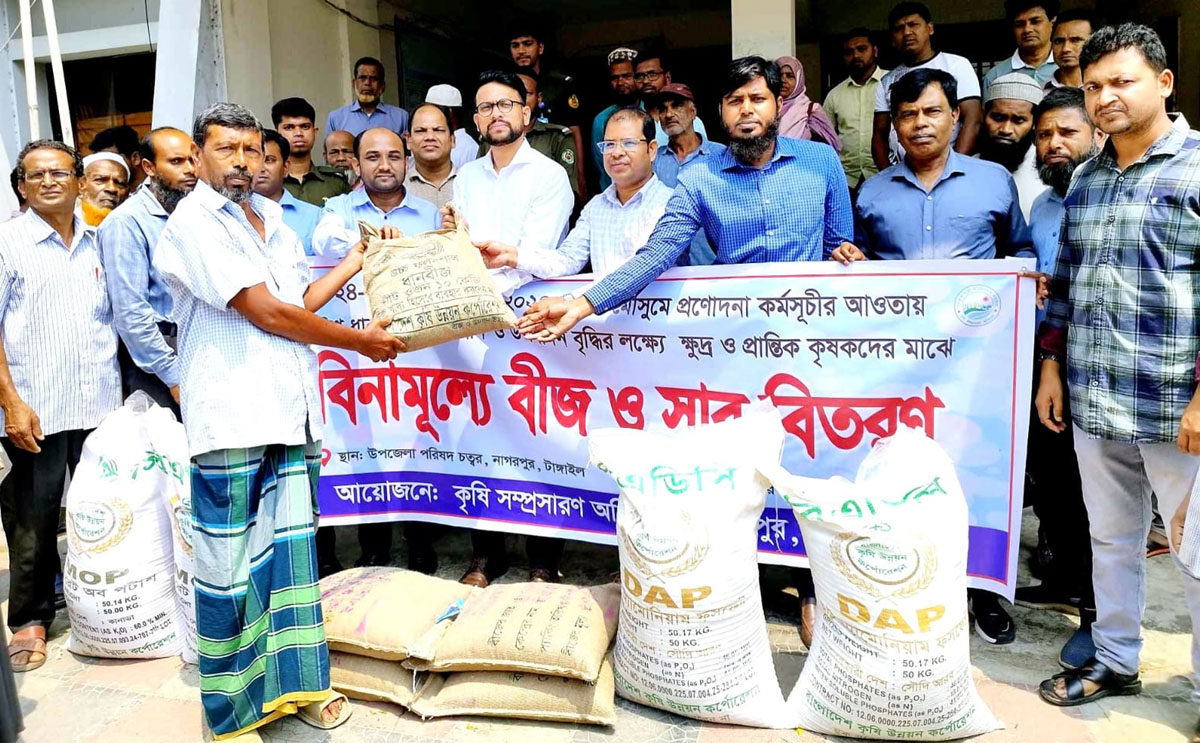 নাগরপুরে ক্ষুদ্র ও প্রান্তিক কৃষকদের মাঝে বিনামুল্যে বীজ ও সার বিতরণ