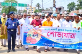 মৌলভীবাজারের জুড়ীতে বর্ণাঢ্য আয়োজনে বাংলা নববর্ষ উদযাপন