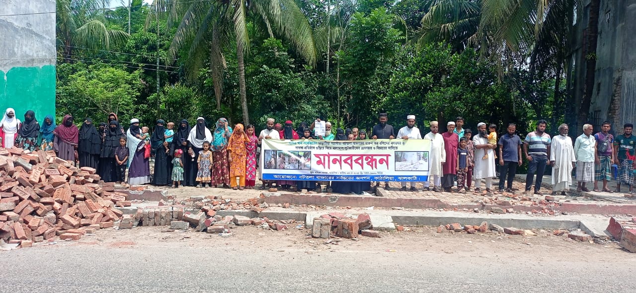 ঘরে ঢুকে পরিবারের সকলকে বেধেঁ মালামাল লুট ও ব্যবসা প্রতিষ্ঠান গুড়িয়ে দেওয়া সন্ত্রাসীদের গ্রেফতার ও বিচারের দাবিতে মানববন্ধন
