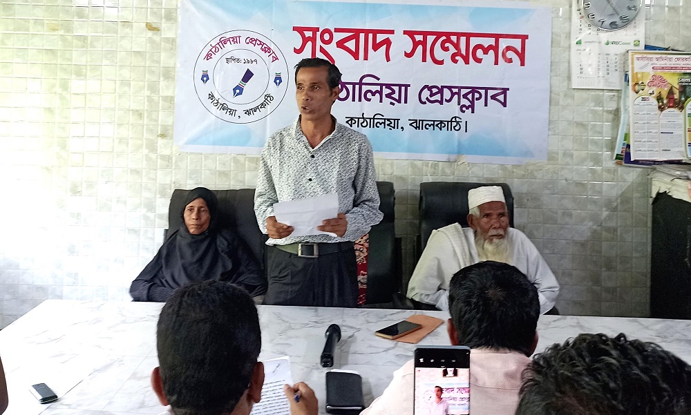 কাঁঠালিয়ায় বিএনপি নেতার অত্যাচারের বিচার দাবি ও নিরাপত্তা চেয়ে সংবাদ সম্মেলন