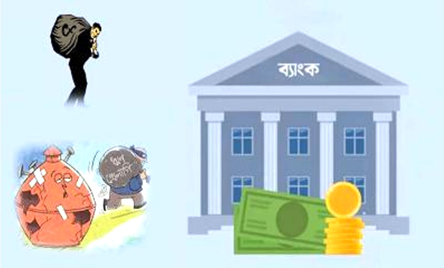 নজিরবিহীন সংকটে দেশের ব্যাংককিং খাত