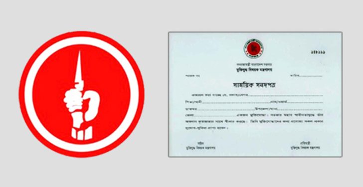 শেখ মুজিবসহ ৪ শতাধিক রাজনীতিবিদের মুক্তিযোদ্ধা সনদ বাতিল