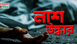 বাগেরহাটের পচা দীঘি থেকে এক রাজমিস্ত্রির লাশ উদ্ধার