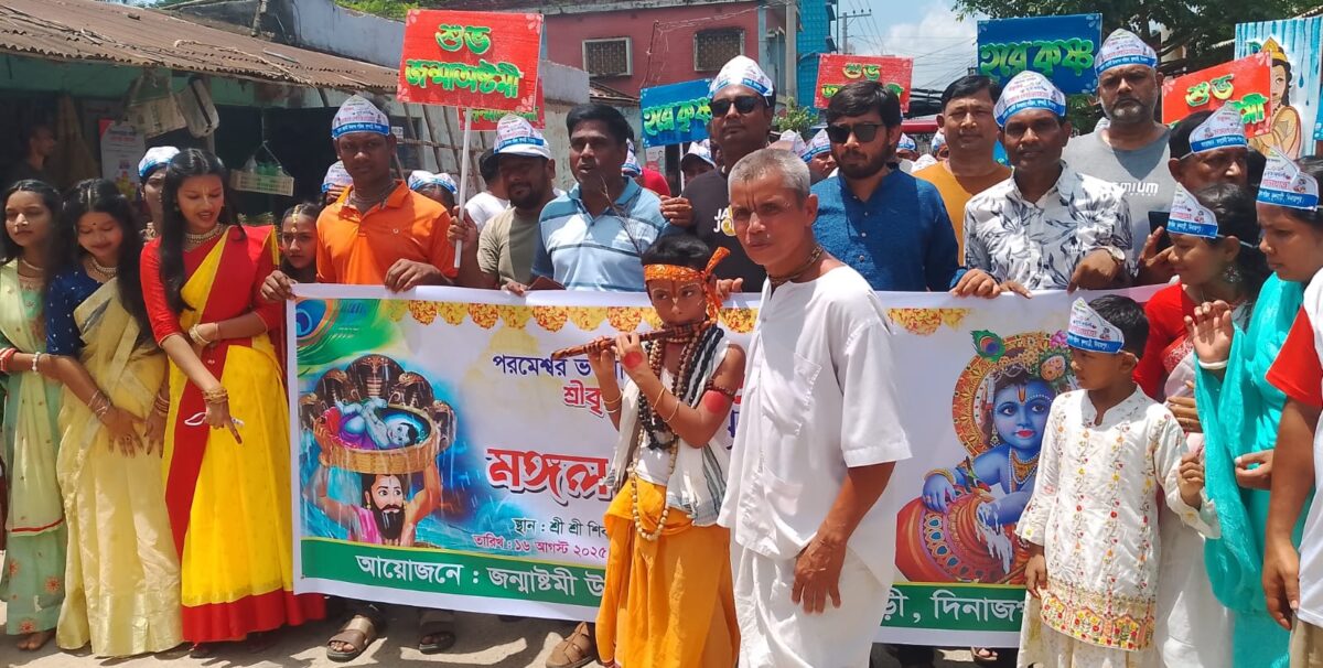 ফুলবাড়ীতে নানা কর্মসূচীর মধ্যদিয়ে শ্রী-কৃষ্ণের জন্মাষ্টমী পালন