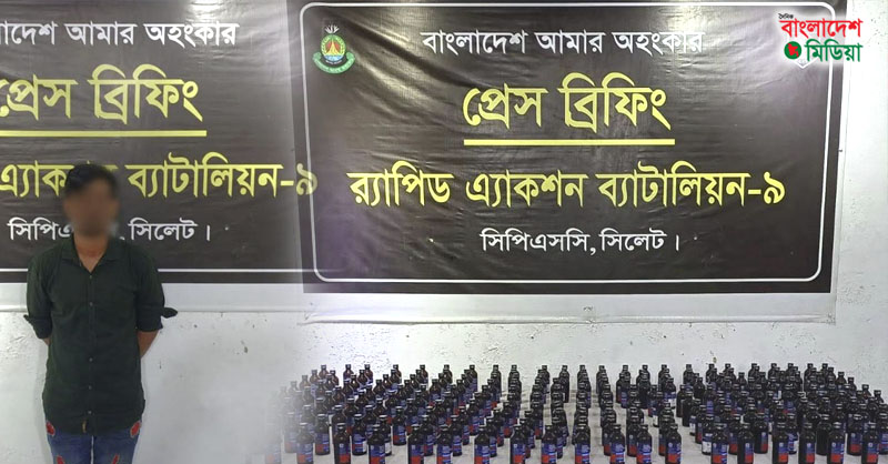 সিলেটে ২৪২ বোতল ফেনসিডিলসহ ০১ জন মাদক ব্যবসায়ী আটক