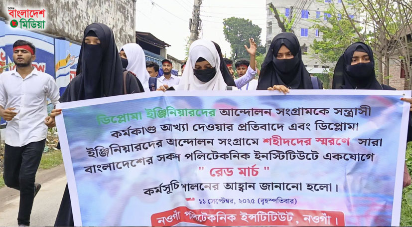 নওগাঁ পলিটেকনিকে রেড মার্চ: লাল ব্যাজ ও স্লোগানে মুখরিত ক্যাম্পাস