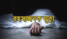 হবিগঞ্জে গৃহবধুর রহস্যজনক মৃত্যু, গলায় অস্ত্রের আঘাত