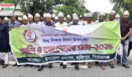 বর্ণাঢ্য আয়োজনে কাজিপুরে বিশ্ব শিক্ষক দিবস উদযাপন