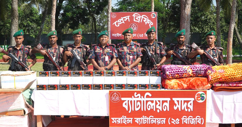 ব্রাহ্মণবাড়িয়ায় ১২ কোটি টাকার চোরাচালান পণ্য জব্দ করল বিজিবি