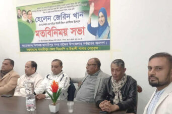 হেলেন জেরিন খানের মনোনয়নের দাবিতে ইতালিতে মতবিনিময় সভা