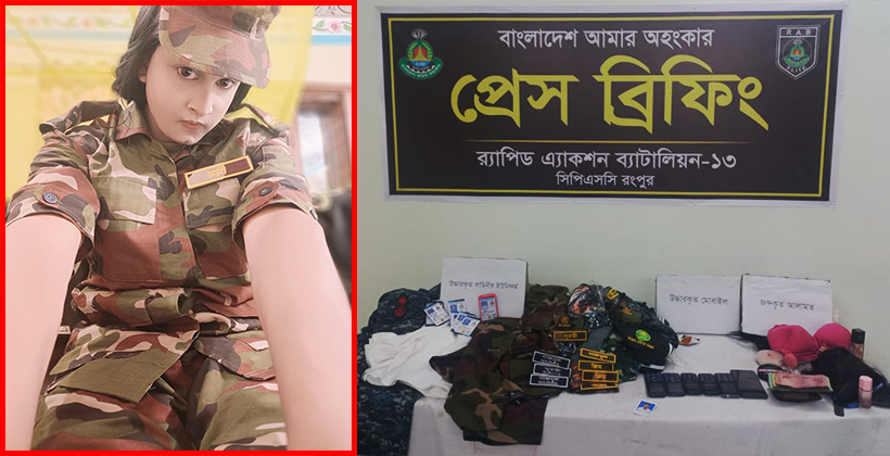 অনলাইনে সেনা-পোশাক পরে প্রতারণা, র‌্যাবের অভিযানে মূলহোতা গ্রেফতার
