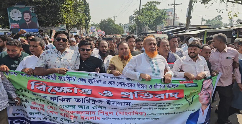 শেখ হাসিনার ফাঁসির দাবিতে বিক্ষোভ ও প্রতিবাদ সমাবেশ অনুষ্ঠিত