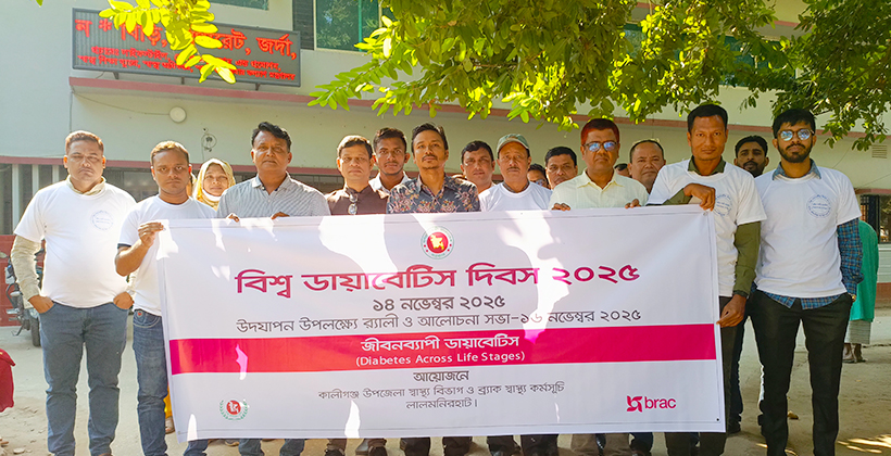 কালীগঞ্জে নানা আয়োজনে পালিত হলো বিশ্ব ডায়াবেটিস দিবস