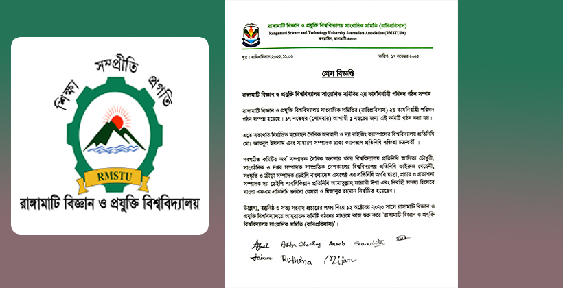 রাবিপ্রবি সাংবাদিক সমিতির ২য় কার্যনির্বাহী পরিষদ গঠন সম্পন্ন 
