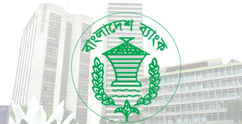 বন্ধ হলো বাংলাদেশ ব্যাংকের একাধিক সেবা