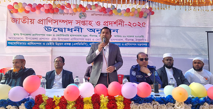 পীরগঞ্জে জাতীয় প্রাণিসম্পদ সপ্তাহ ও প্রদর্শনী শুরু