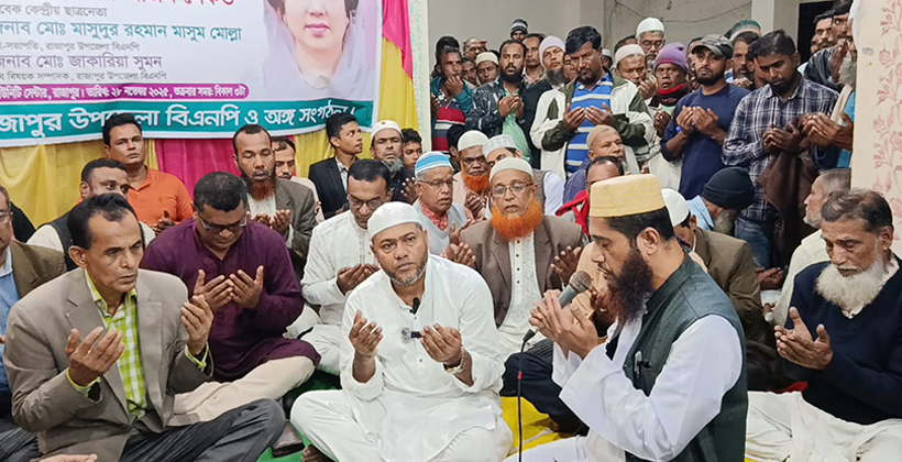 খালেদা জিয়ার রোগমুক্তি কামনায় রাজাপুরে দোয়া মাহফিল