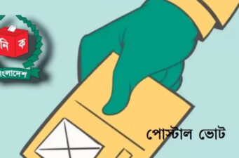 প্রবাসীদের পোস্টাল ভোটে নিবন্ধন বেড়ে ৯২ হাজার ছাড়িয়েছে