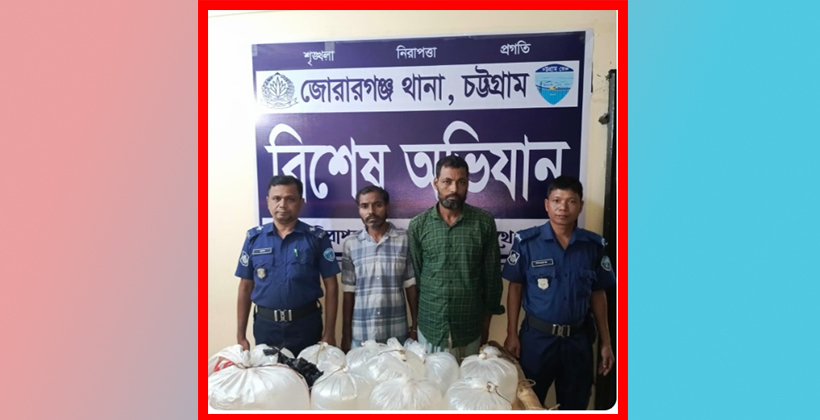 মাদকবিরোধী অভিযানে জোরারগঞ্জ থানা পুলিশের সাফল্য